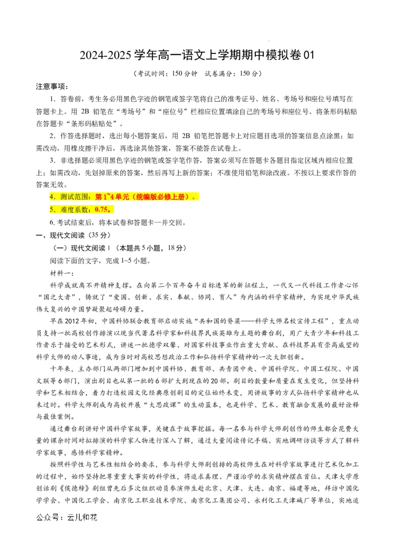 高一语文期中模拟卷01（全解全析）（新高考通用）_2024-2025高一（7-7月题库）_2024年10月试卷_1014高一期中模拟卷（新高考通用）黄金卷：2024-2025学年高一上学期期中模拟考试