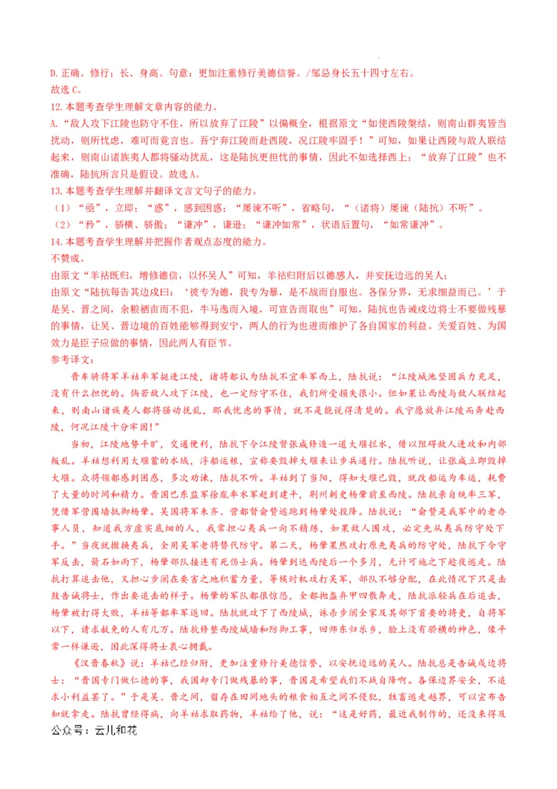 高一语文期中模拟卷01（全解全析）（新高考通用）_2024-2025高一（7-7月题库）_2024年10月试卷_1014高一期中模拟卷（新高考通用）黄金卷：2024-2025学年高一上学期期中模拟考试