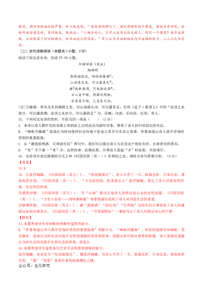 高一语文期中模拟卷01（全解全析）（新高考通用）_2024-2025高一（7-7月题库）_2024年10月试卷_1014高一期中模拟卷（新高考通用）黄金卷：2024-2025学年高一上学期期中模拟考试