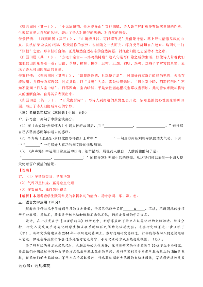 高一语文期中模拟卷01（全解全析）（新高考通用）_2024-2025高一（7-7月题库）_2024年10月试卷_1014高一期中模拟卷（新高考通用）黄金卷：2024-2025学年高一上学期期中模拟考试