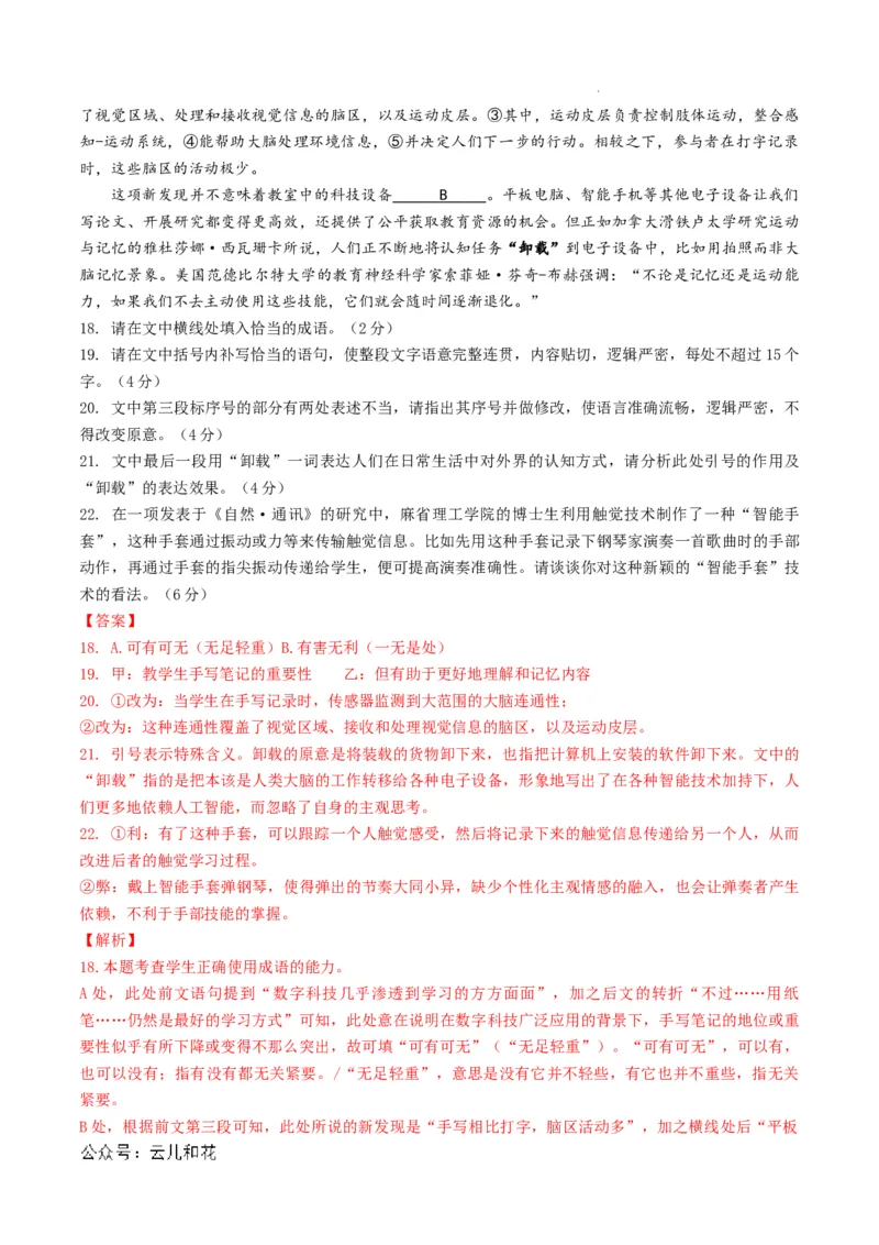 高一语文期中模拟卷01（全解全析）（新高考通用）_2024-2025高一（7-7月题库）_2024年10月试卷_1014高一期中模拟卷（新高考通用）黄金卷：2024-2025学年高一上学期期中模拟考试