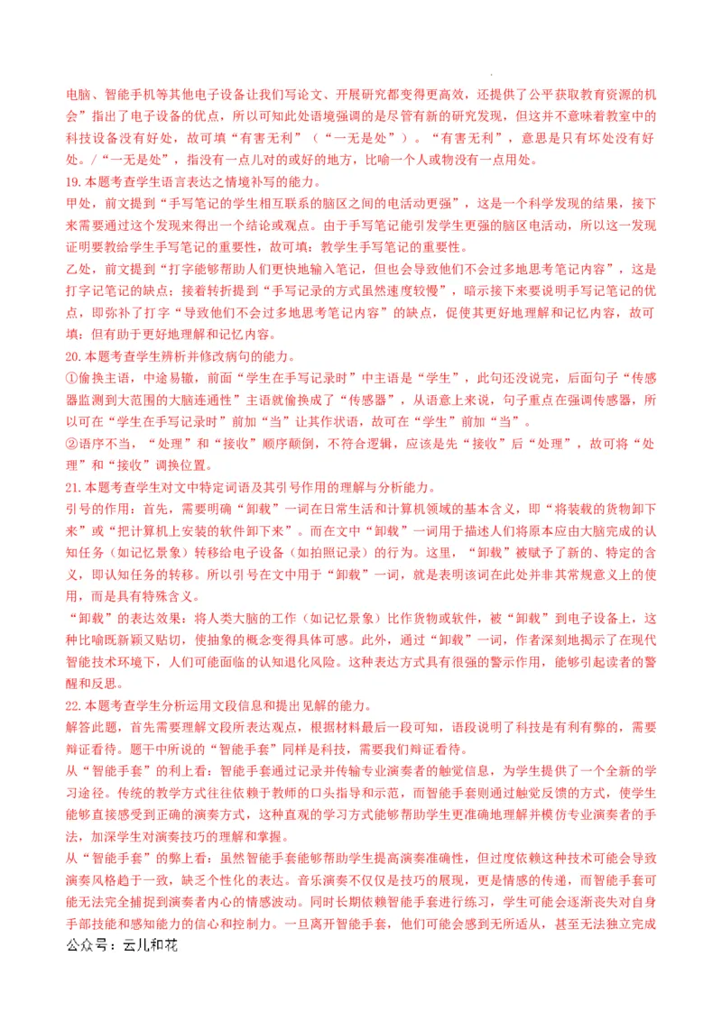 高一语文期中模拟卷01（全解全析）（新高考通用）_2024-2025高一（7-7月题库）_2024年10月试卷_1014高一期中模拟卷（新高考通用）黄金卷：2024-2025学年高一上学期期中模拟考试