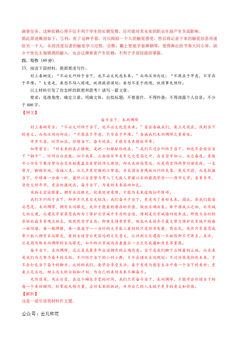 高一语文期中模拟卷01（全解全析）（新高考通用）_2024-2025高一（7-7月题库）_2024年10月试卷_1014高一期中模拟卷（新高考通用）黄金卷：2024-2025学年高一上学期期中模拟考试