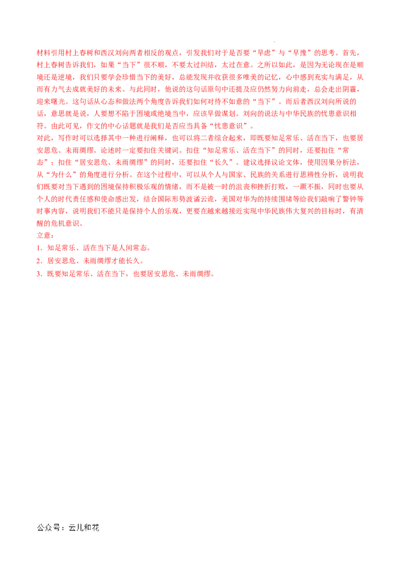 高一语文期中模拟卷01（全解全析）（新高考通用）_2024-2025高一（7-7月题库）_2024年10月试卷_1014高一期中模拟卷（新高考通用）黄金卷：2024-2025学年高一上学期期中模拟考试