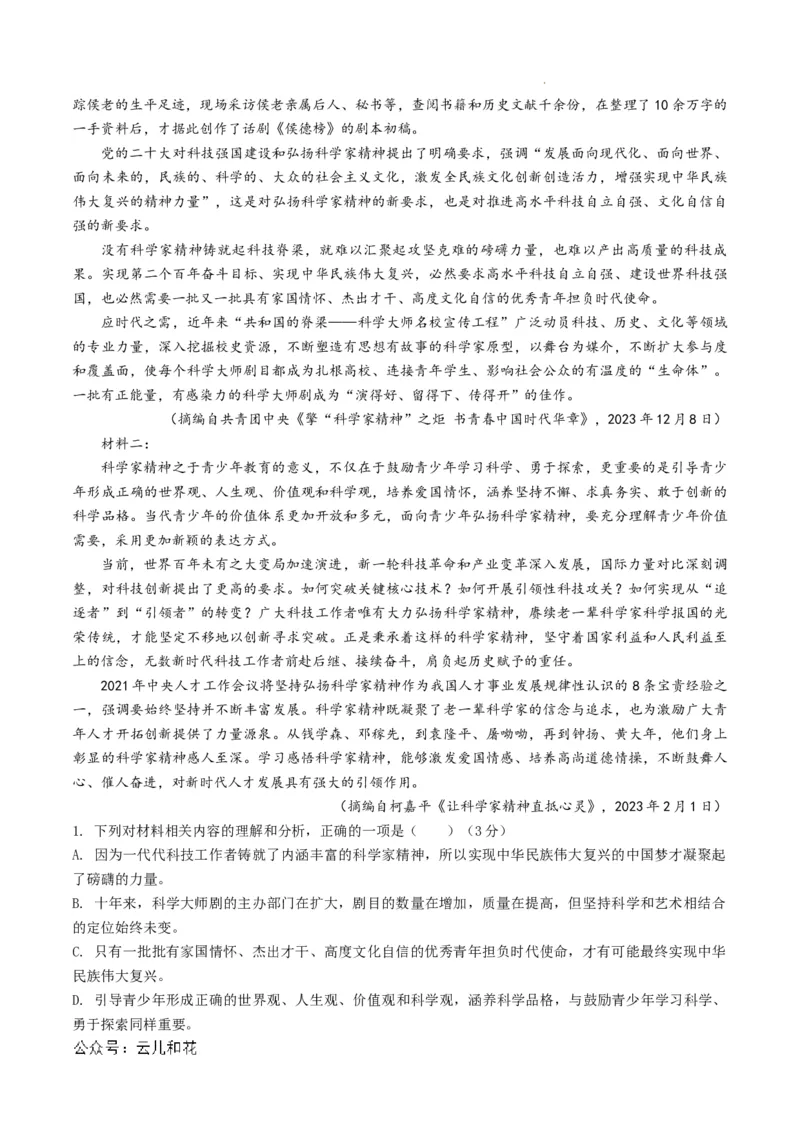 高一语文期中模拟卷01（全解全析）（新高考通用）_2024-2025高一（7-7月题库）_2024年10月试卷_1014高一期中模拟卷（新高考通用）黄金卷：2024-2025学年高一上学期期中模拟考试