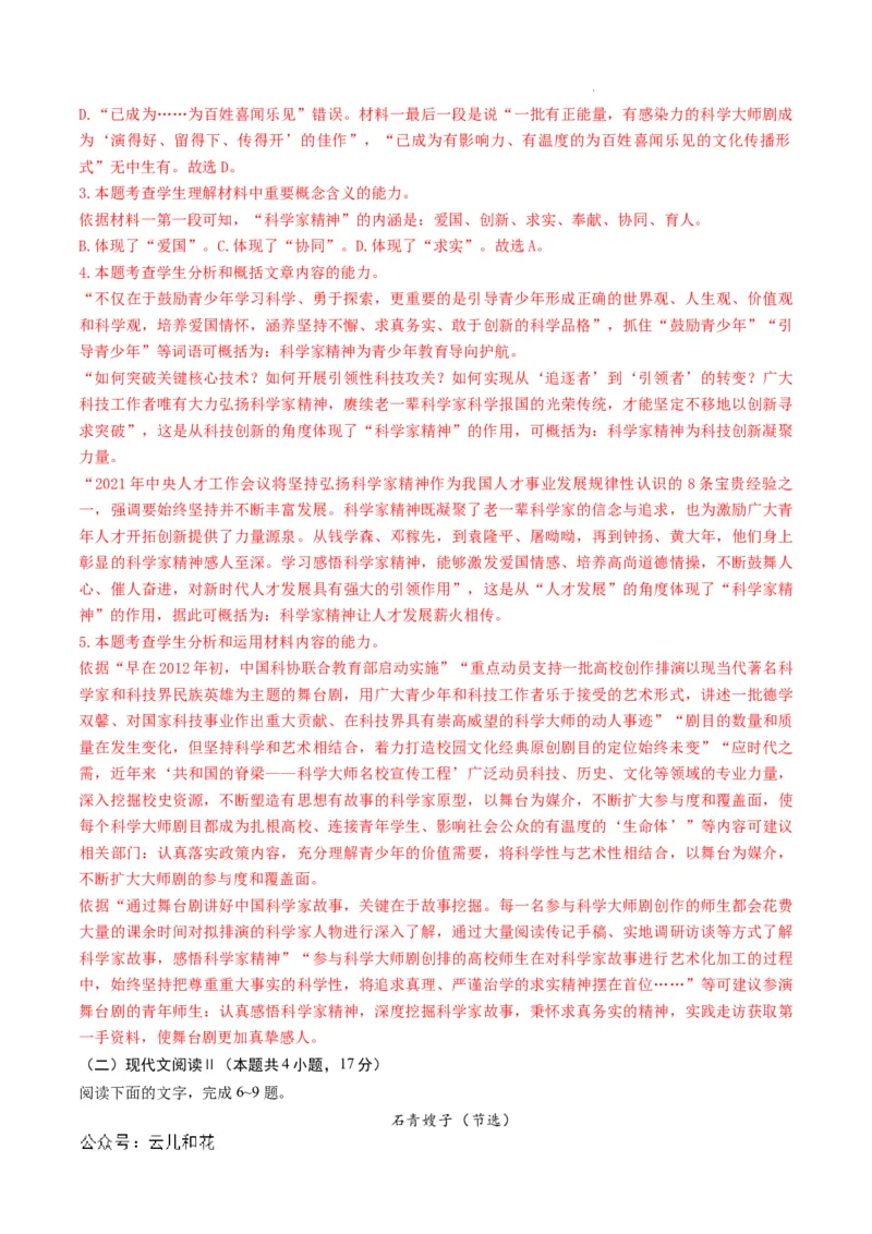 高一语文期中模拟卷01（全解全析）（新高考通用）_2024-2025高一（7-7月题库）_2024年10月试卷_1014高一期中模拟卷（新高考通用）黄金卷：2024-2025学年高一上学期期中模拟考试