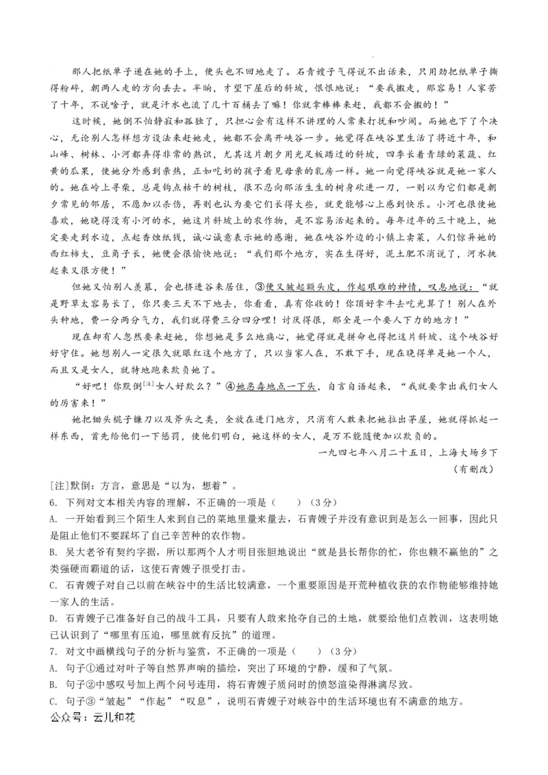 高一语文期中模拟卷01（全解全析）（新高考通用）_2024-2025高一（7-7月题库）_2024年10月试卷_1014高一期中模拟卷（新高考通用）黄金卷：2024-2025学年高一上学期期中模拟考试