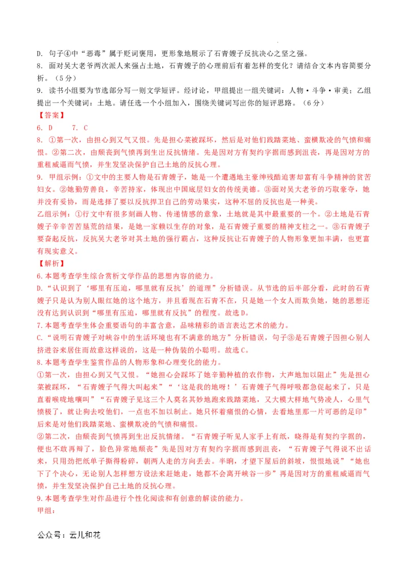 高一语文期中模拟卷01（全解全析）（新高考通用）_2024-2025高一（7-7月题库）_2024年10月试卷_1014高一期中模拟卷（新高考通用）黄金卷：2024-2025学年高一上学期期中模拟考试