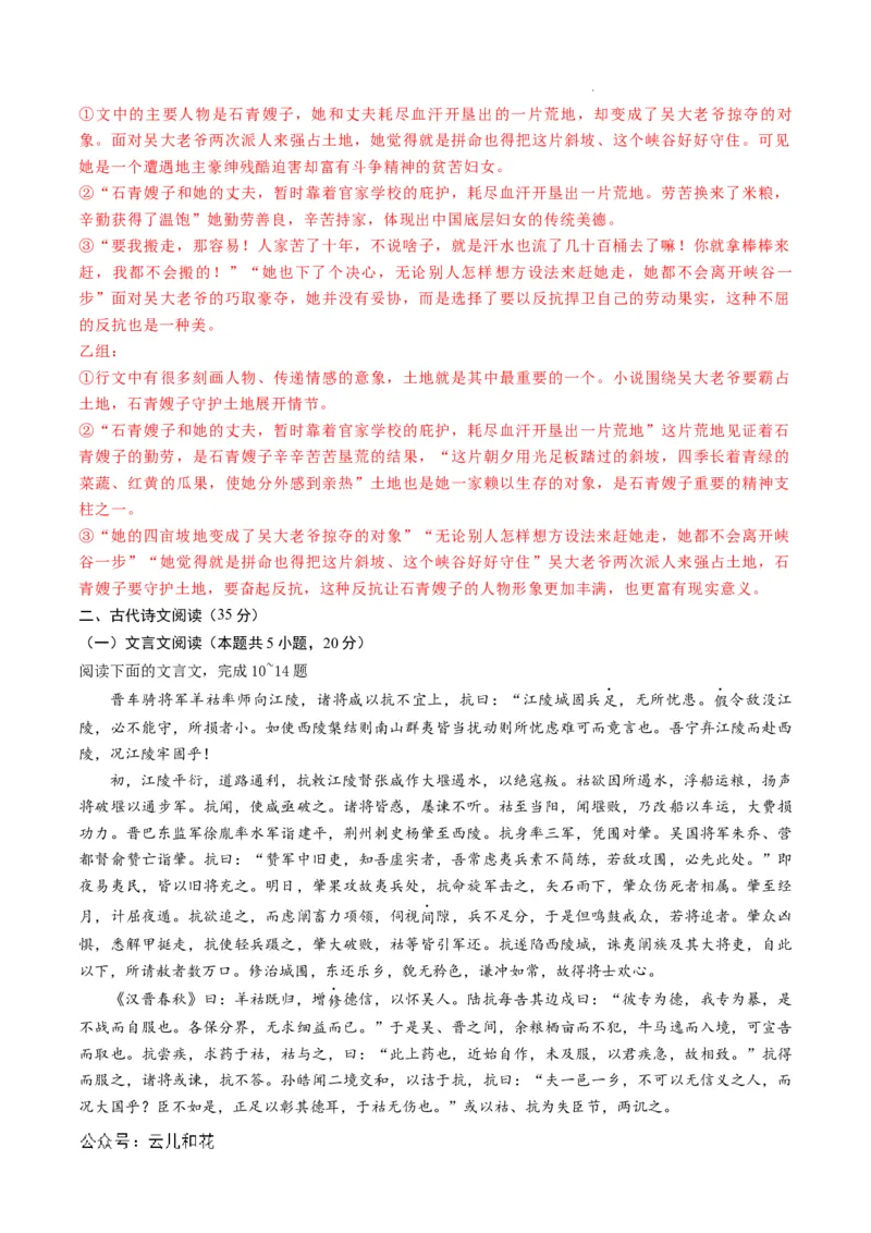 高一语文期中模拟卷01（全解全析）（新高考通用）_2024-2025高一（7-7月题库）_2024年10月试卷_1014高一期中模拟卷（新高考通用）黄金卷：2024-2025学年高一上学期期中模拟考试