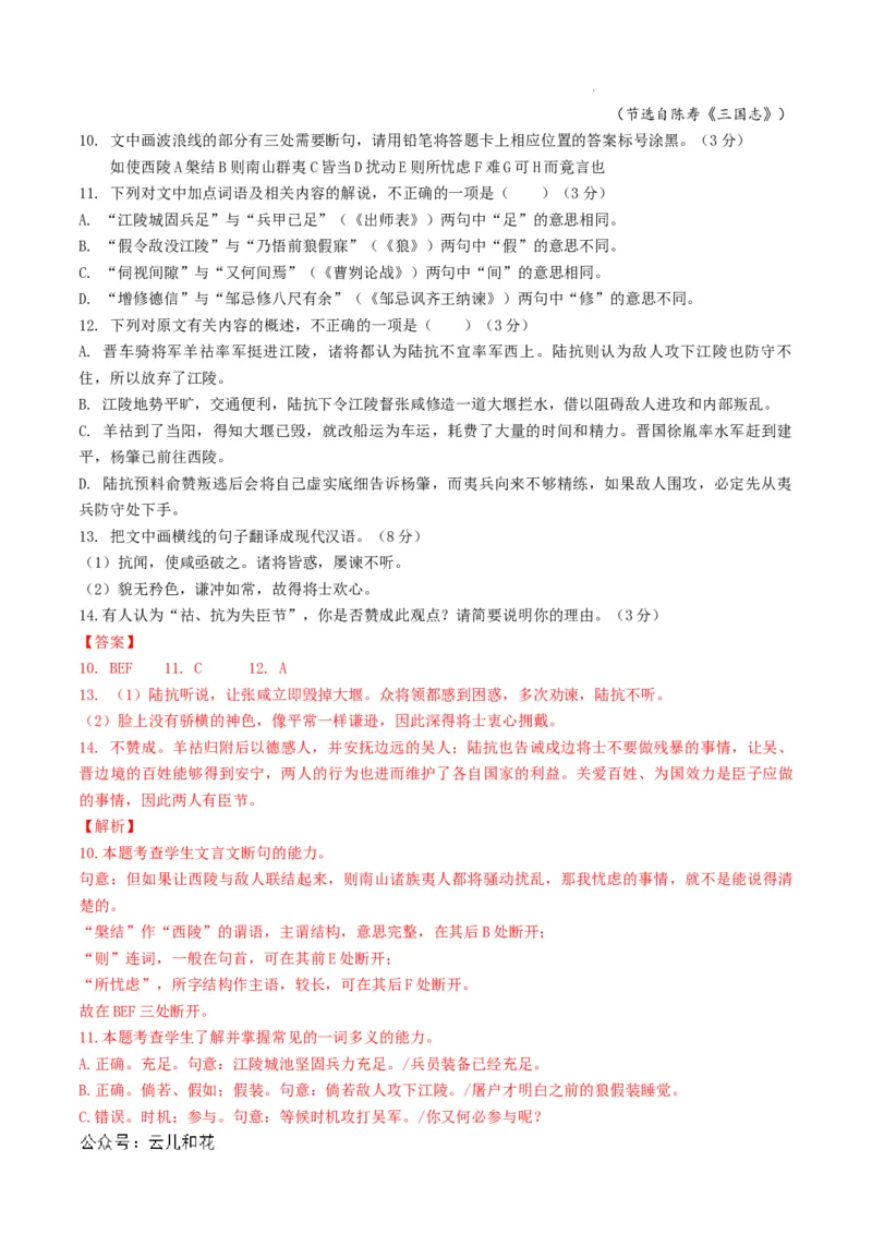 高一语文期中模拟卷01（全解全析）（新高考通用）_2024-2025高一（7-7月题库）_2024年10月试卷_1014高一期中模拟卷（新高考通用）黄金卷：2024-2025学年高一上学期期中模拟考试