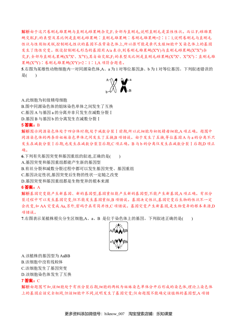 第5章基因突变及其他变异（解析版）_E015高中全科试卷_生物试题_必修2_1.单元测试_2、单元测试2023