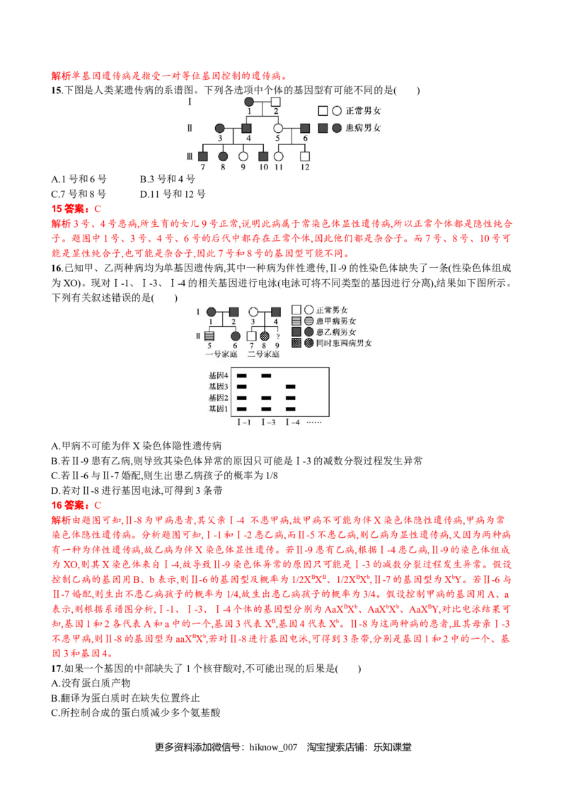 第5章基因突变及其他变异（解析版）_E015高中全科试卷_生物试题_必修2_1.单元测试_2、单元测试2023