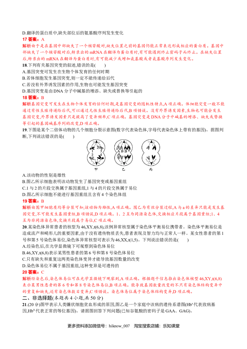 第5章基因突变及其他变异（解析版）_E015高中全科试卷_生物试题_必修2_1.单元测试_2、单元测试2023