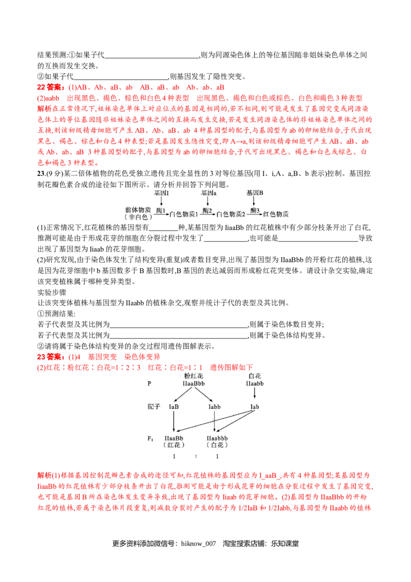 第5章基因突变及其他变异（解析版）_E015高中全科试卷_生物试题_必修2_1.单元测试_2、单元测试2023