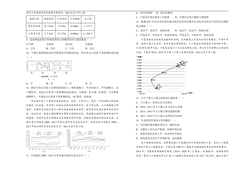 湖南省衡阳市衡阳县第四中学2024-2025学年高一下学期3月第一次月考地理试题（含答案）_2024-2025高一（7-7月题库）_2025年03月试卷