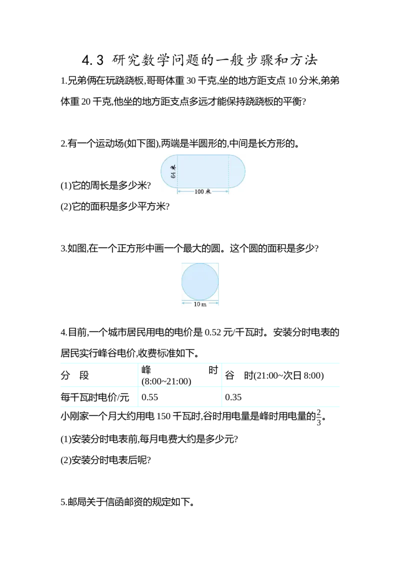 4.3研究数学问题的一般步骤和方法_小学1-6年级全部试卷_数学_六年级_3-11-4、小学六年级数学下册_3-11-4-2、练习题、作业、试题、试卷_青岛版_课时练_总复习