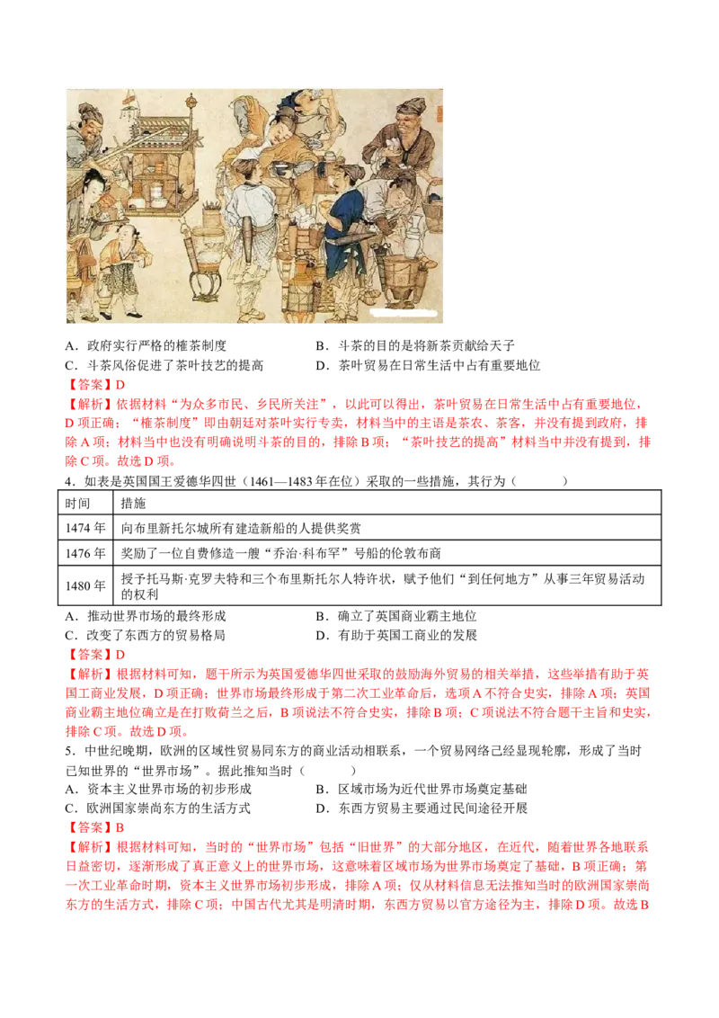 第三单元商业贸易与日常生活（B卷&bull;能力提升卷）（解析版）-单元测试2022-2023学年高二历史分层训练AB卷（选择性必修2）_E015高中全科试卷_历史试题_选修2_单元测试AB卷2023年