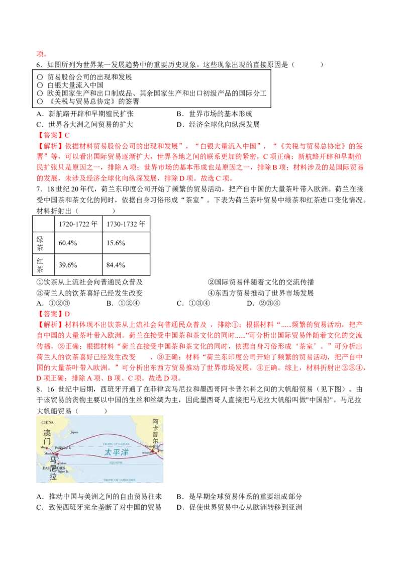 第三单元商业贸易与日常生活（B卷&bull;能力提升卷）（解析版）-单元测试2022-2023学年高二历史分层训练AB卷（选择性必修2）_E015高中全科试卷_历史试题_选修2_单元测试AB卷2023年