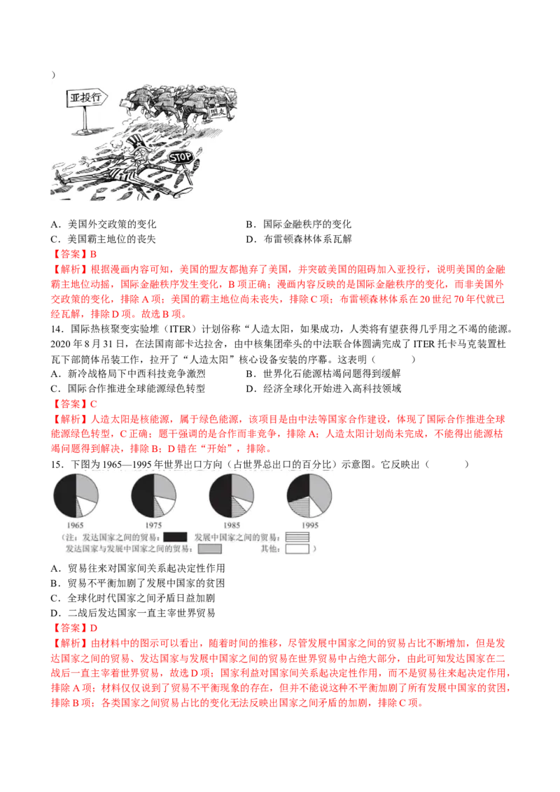 第三单元商业贸易与日常生活（B卷&bull;能力提升卷）（解析版）-单元测试2022-2023学年高二历史分层训练AB卷（选择性必修2）_E015高中全科试卷_历史试题_选修2_单元测试AB卷2023年