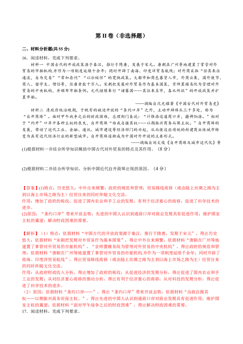 第三单元商业贸易与日常生活（B卷&bull;能力提升卷）（解析版）-单元测试2022-2023学年高二历史分层训练AB卷（选择性必修2）_E015高中全科试卷_历史试题_选修2_单元测试AB卷2023年