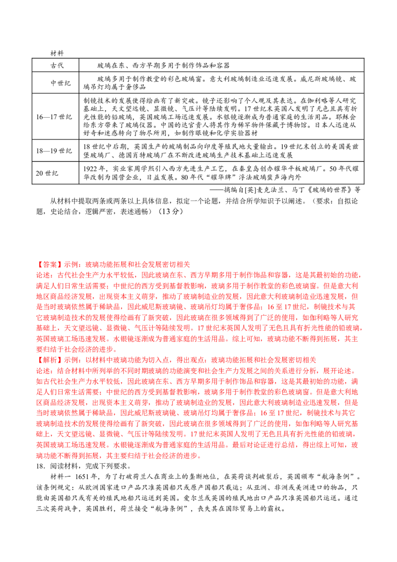 第三单元商业贸易与日常生活（B卷&bull;能力提升卷）（解析版）-单元测试2022-2023学年高二历史分层训练AB卷（选择性必修2）_E015高中全科试卷_历史试题_选修2_单元测试AB卷2023年