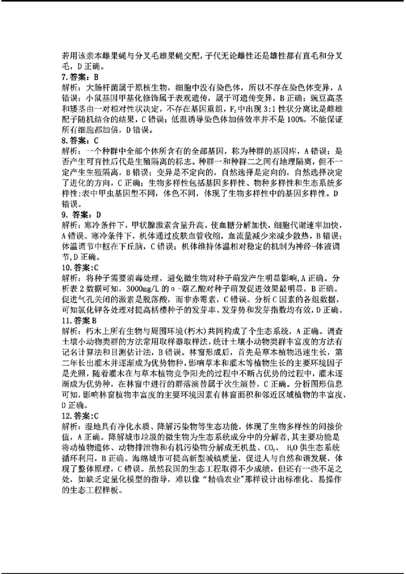 天域-生物(1)_2024年3月_013月合集_2024届安徽天域全国名校协作体高三3月联考