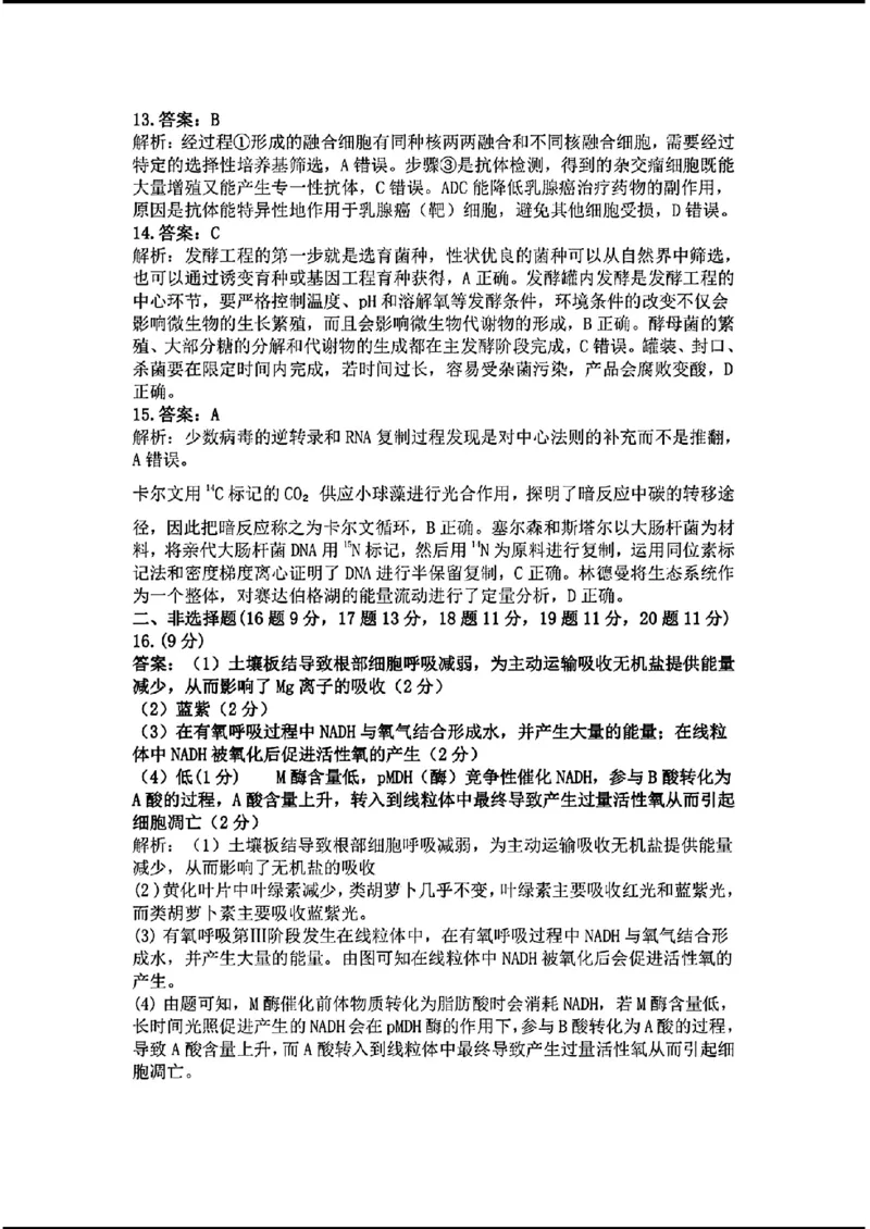 天域-生物(1)_2024年3月_013月合集_2024届安徽天域全国名校协作体高三3月联考