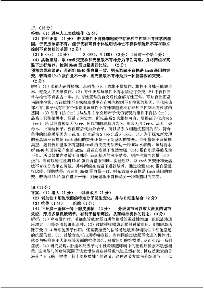 天域-生物(1)_2024年3月_013月合集_2024届安徽天域全国名校协作体高三3月联考