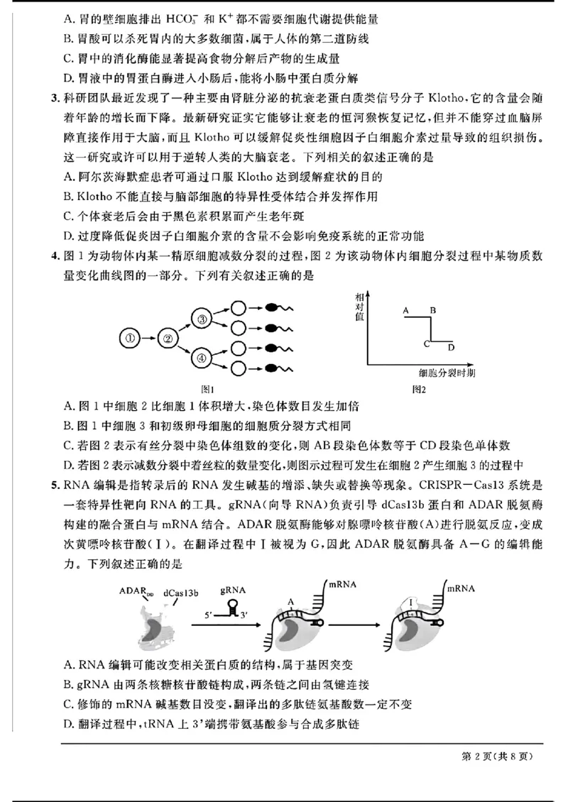 天域-生物(1)_2024年3月_013月合集_2024届安徽天域全国名校协作体高三3月联考