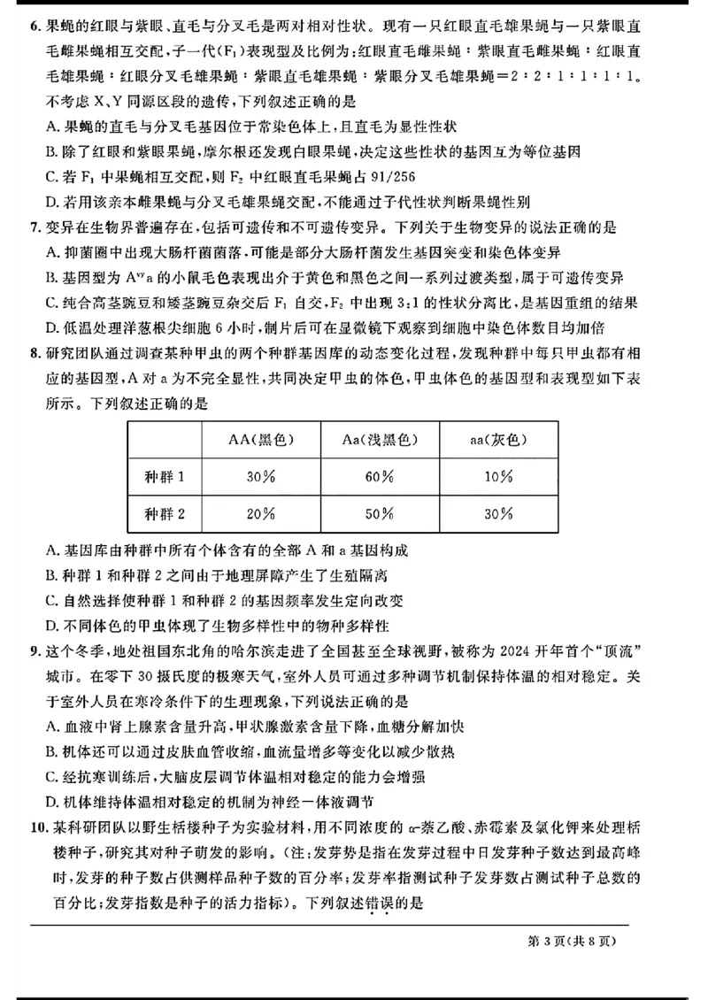 天域-生物(1)_2024年3月_013月合集_2024届安徽天域全国名校协作体高三3月联考