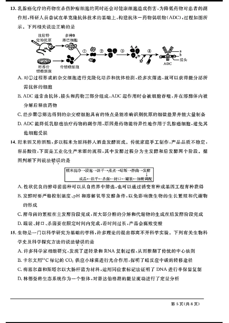 天域-生物(1)_2024年3月_013月合集_2024届安徽天域全国名校协作体高三3月联考