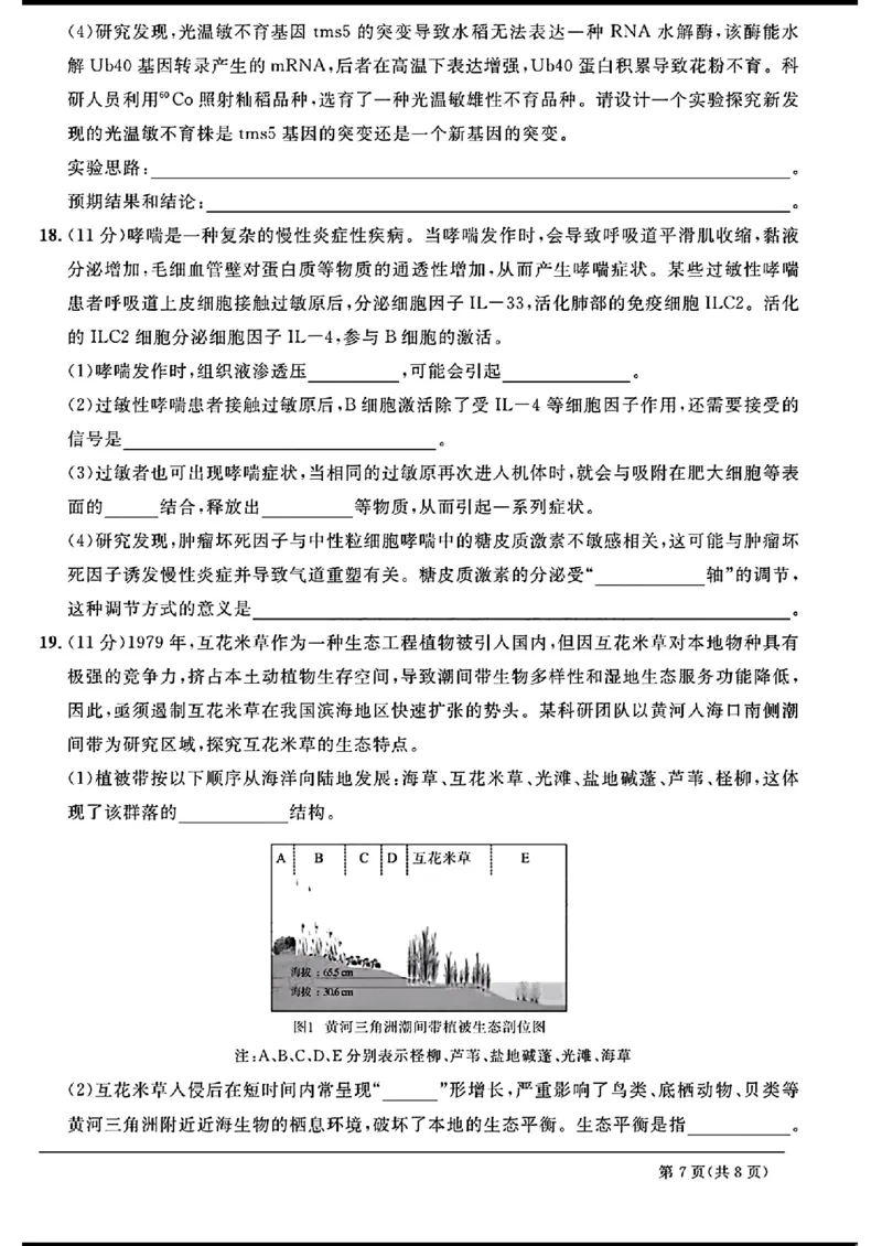 天域-生物(1)_2024年3月_013月合集_2024届安徽天域全国名校协作体高三3月联考