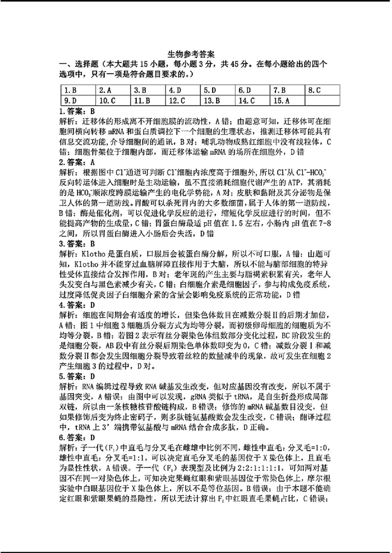 天域-生物(1)_2024年3月_013月合集_2024届安徽天域全国名校协作体高三3月联考
