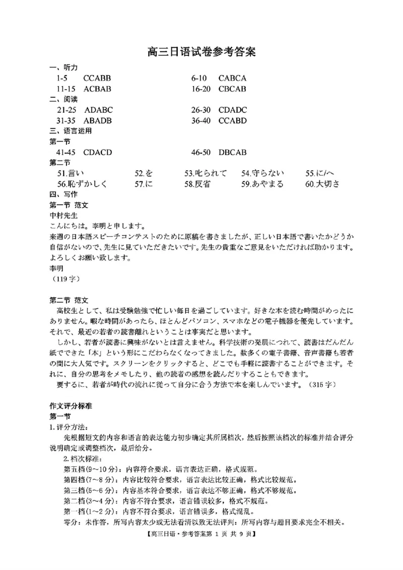 广东卷广东省金太阳2024年(届)高三年级下学期5月联考(金太阳24-508C)(5.15-5.17)日语试题答案_2024年5月_01按日期_20号_2024届广东金太阳24-508C高三下学期5月联考