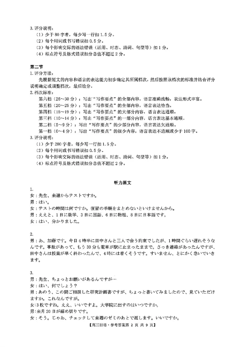 广东卷广东省金太阳2024年(届)高三年级下学期5月联考(金太阳24-508C)(5.15-5.17)日语试题答案_2024年5月_01按日期_20号_2024届广东金太阳24-508C高三下学期5月联考