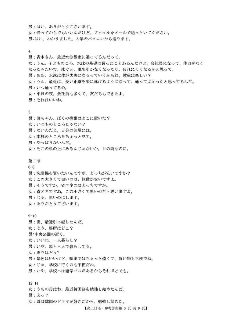 广东卷广东省金太阳2024年(届)高三年级下学期5月联考(金太阳24-508C)(5.15-5.17)日语试题答案_2024年5月_01按日期_20号_2024届广东金太阳24-508C高三下学期5月联考