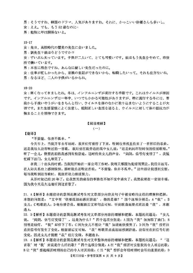 广东卷广东省金太阳2024年(届)高三年级下学期5月联考(金太阳24-508C)(5.15-5.17)日语试题答案_2024年5月_01按日期_20号_2024届广东金太阳24-508C高三下学期5月联考