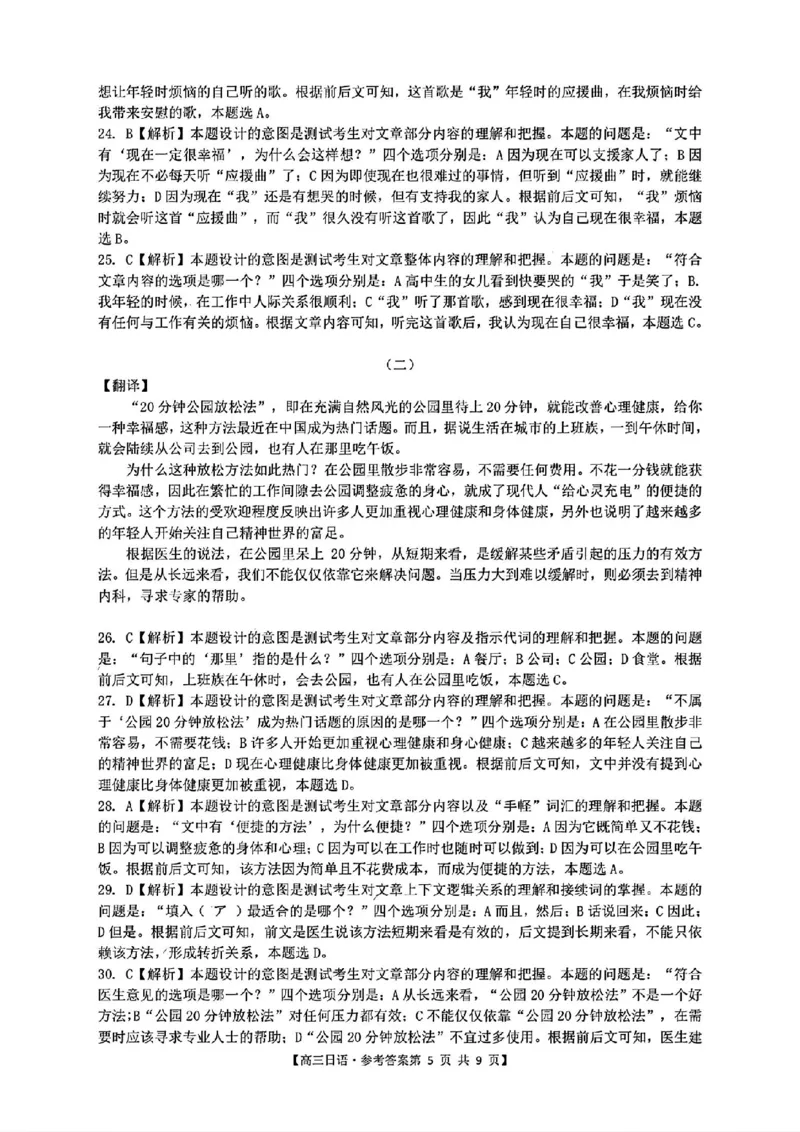 广东卷广东省金太阳2024年(届)高三年级下学期5月联考(金太阳24-508C)(5.15-5.17)日语试题答案_2024年5月_01按日期_20号_2024届广东金太阳24-508C高三下学期5月联考
