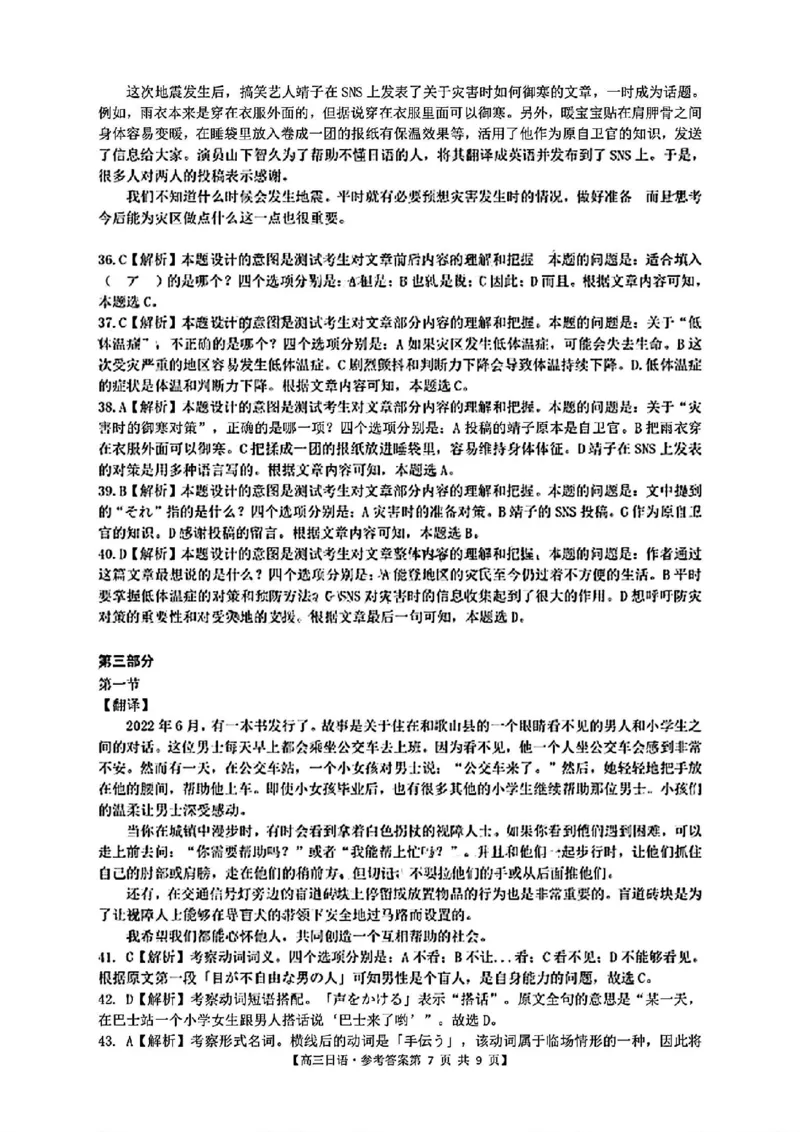 广东卷广东省金太阳2024年(届)高三年级下学期5月联考(金太阳24-508C)(5.15-5.17)日语试题答案_2024年5月_01按日期_20号_2024届广东金太阳24-508C高三下学期5月联考