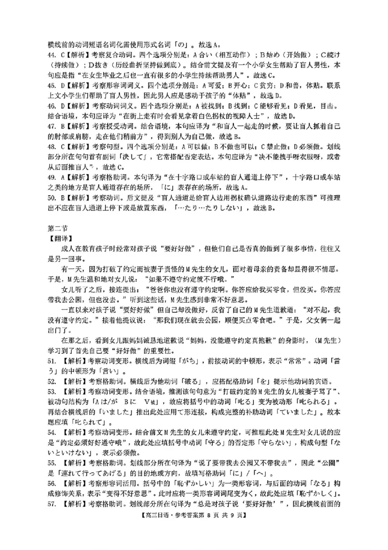 广东卷广东省金太阳2024年(届)高三年级下学期5月联考(金太阳24-508C)(5.15-5.17)日语试题答案_2024年5月_01按日期_20号_2024届广东金太阳24-508C高三下学期5月联考