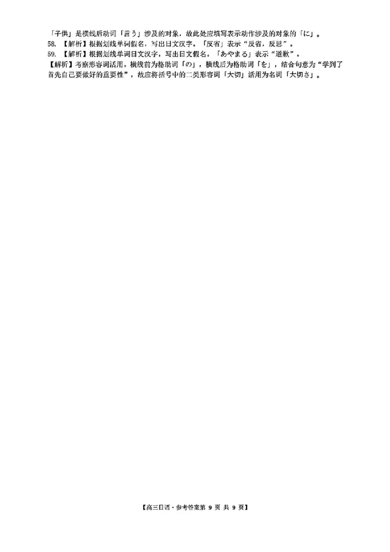 广东卷广东省金太阳2024年(届)高三年级下学期5月联考(金太阳24-508C)(5.15-5.17)日语试题答案_2024年5月_01按日期_20号_2024届广东金太阳24-508C高三下学期5月联考