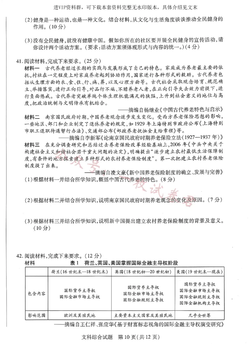 扫描件_大联考(文科综合)_2024年2月_01每日更新_11号_2023届河南天一大联考高三阶段性测试(五)全科_河南省天一大联考2022-2023学年高三毕业班下学期阶段性测试（五）文科综合试题