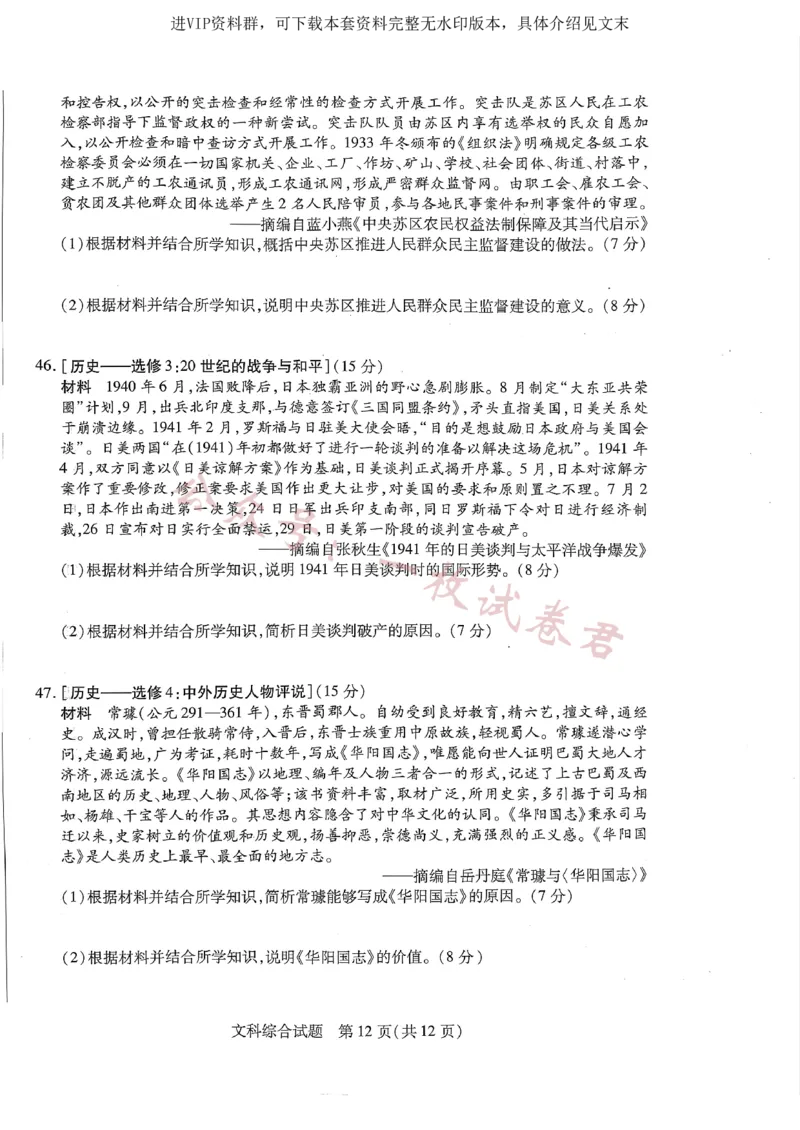 扫描件_大联考(文科综合)_2024年2月_01每日更新_11号_2023届河南天一大联考高三阶段性测试(五)全科_河南省天一大联考2022-2023学年高三毕业班下学期阶段性测试（五）文科综合试题