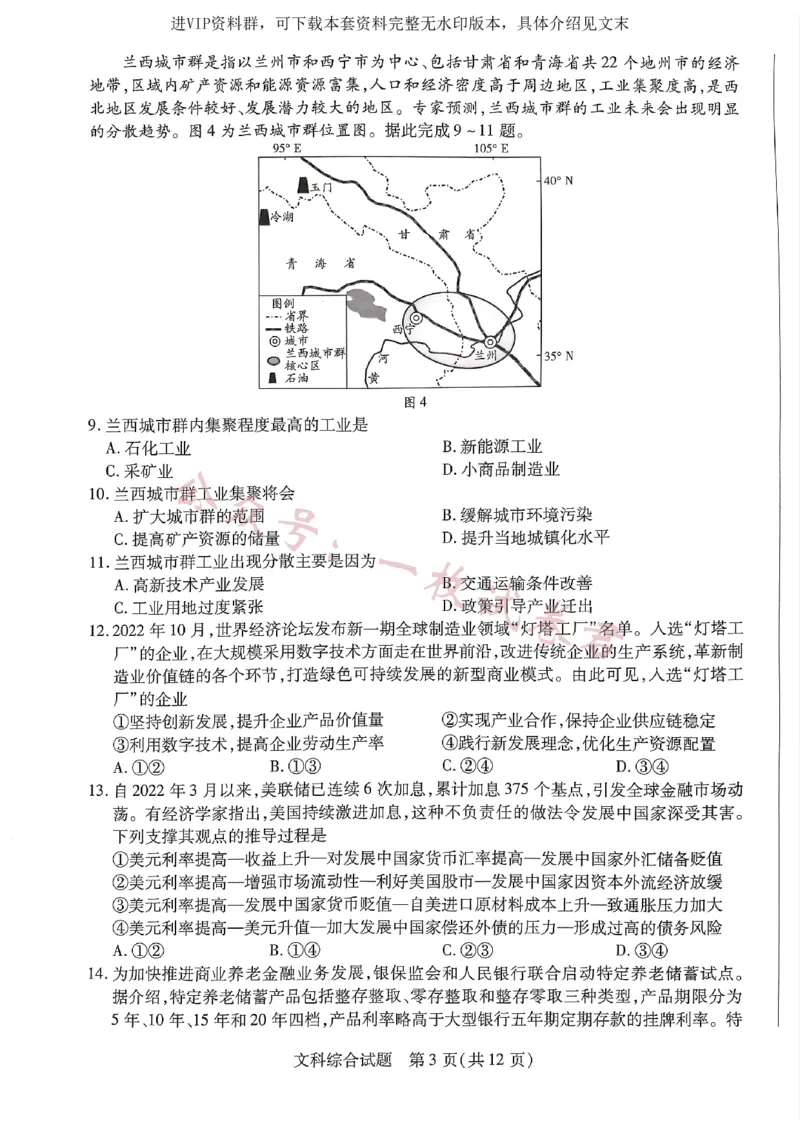 扫描件_大联考(文科综合)_2024年2月_01每日更新_11号_2023届河南天一大联考高三阶段性测试(五)全科_河南省天一大联考2022-2023学年高三毕业班下学期阶段性测试（五）文科综合试题