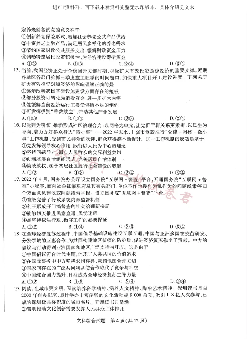 扫描件_大联考(文科综合)_2024年2月_01每日更新_11号_2023届河南天一大联考高三阶段性测试(五)全科_河南省天一大联考2022-2023学年高三毕业班下学期阶段性测试（五）文科综合试题