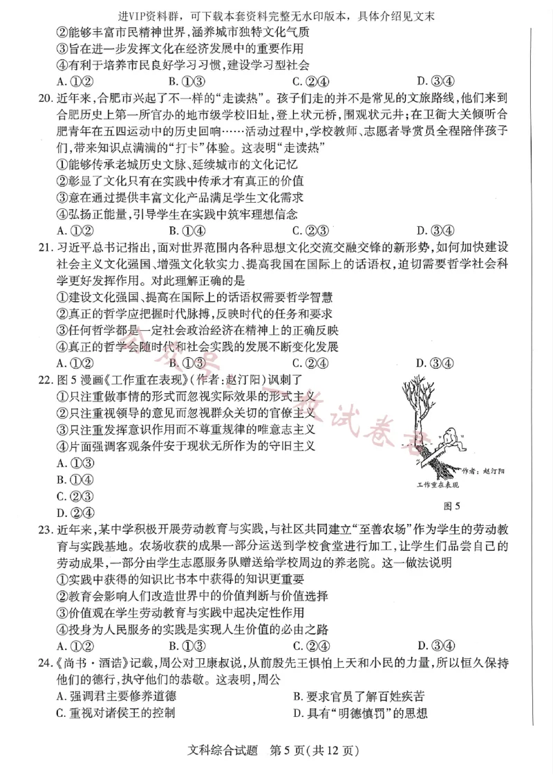 扫描件_大联考(文科综合)_2024年2月_01每日更新_11号_2023届河南天一大联考高三阶段性测试(五)全科_河南省天一大联考2022-2023学年高三毕业班下学期阶段性测试（五）文科综合试题