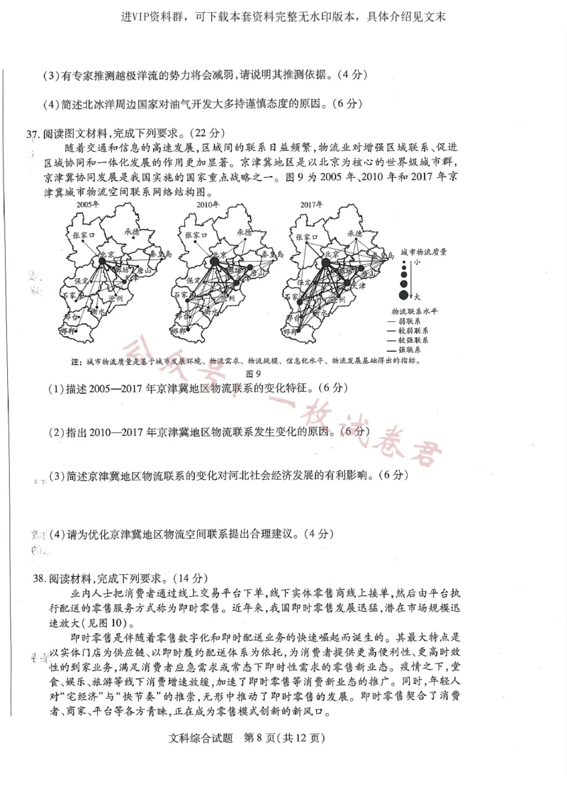 扫描件_大联考(文科综合)_2024年2月_01每日更新_11号_2023届河南天一大联考高三阶段性测试(五)全科_河南省天一大联考2022-2023学年高三毕业班下学期阶段性测试（五）文科综合试题