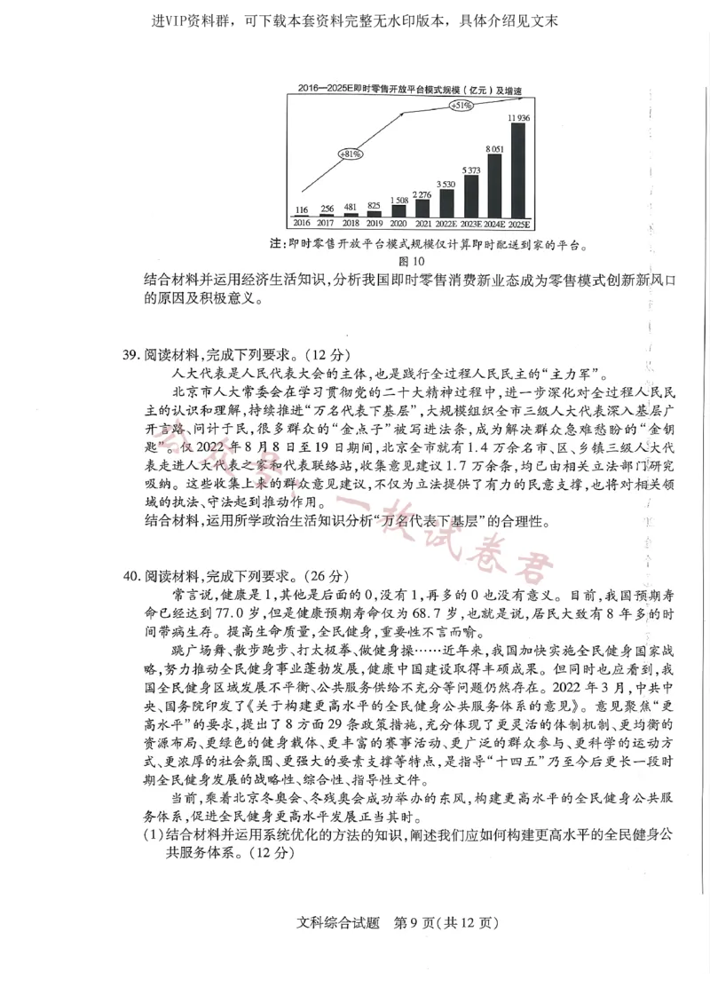 扫描件_大联考(文科综合)_2024年2月_01每日更新_11号_2023届河南天一大联考高三阶段性测试(五)全科_河南省天一大联考2022-2023学年高三毕业班下学期阶段性测试（五）文科综合试题