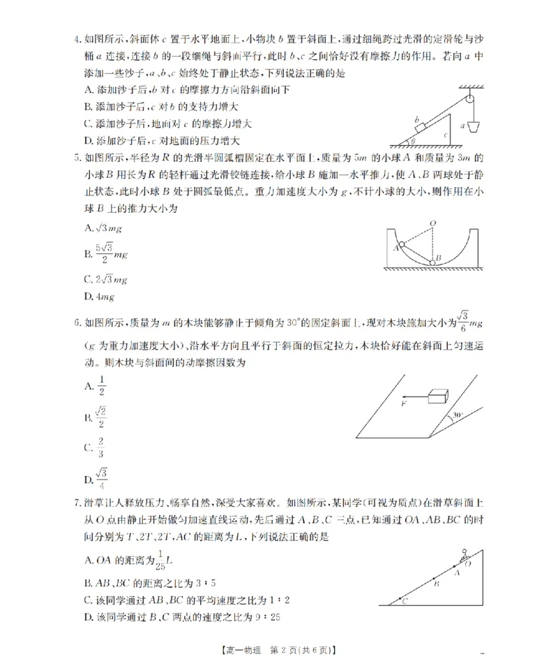 河南省南阳地区2025-2026学年高一上学期12月阶段考试卷（26-176A）物理_2024-2025高一（7-7月题库）_2026年1月高一