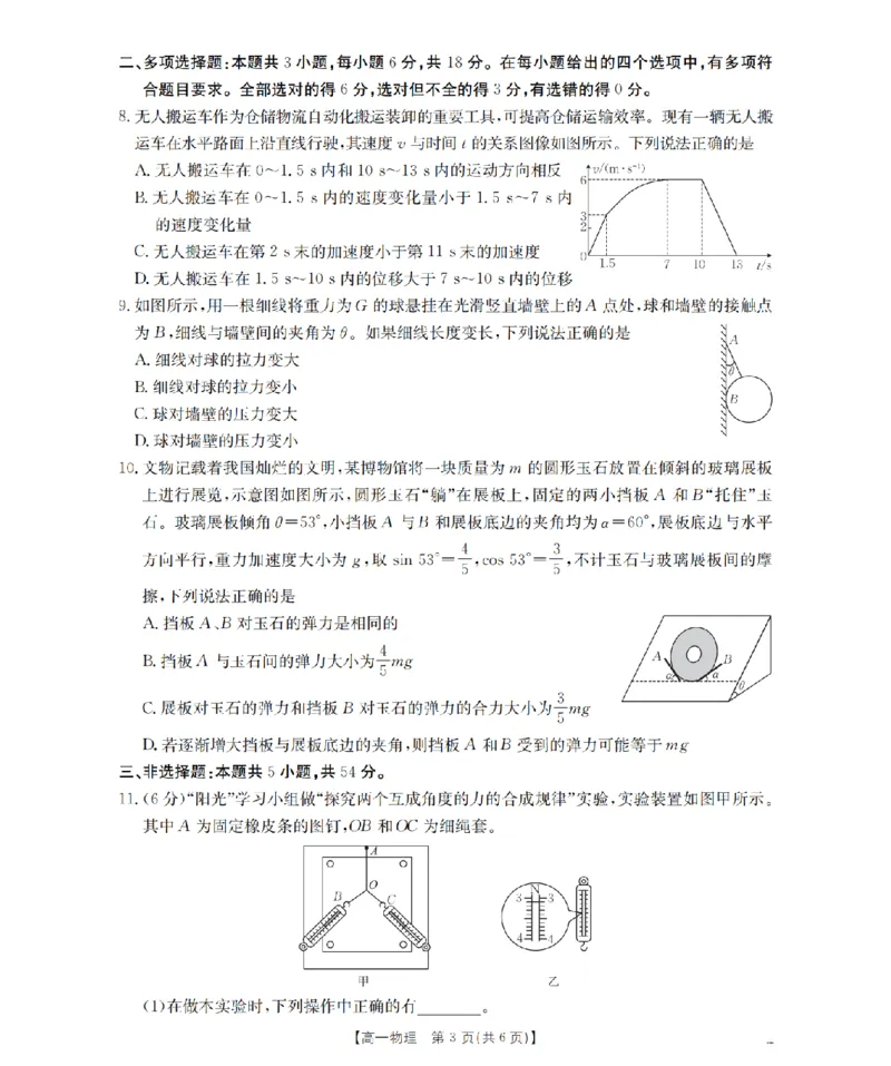河南省南阳地区2025-2026学年高一上学期12月阶段考试卷（26-176A）物理_2024-2025高一（7-7月题库）_2026年1月高一
